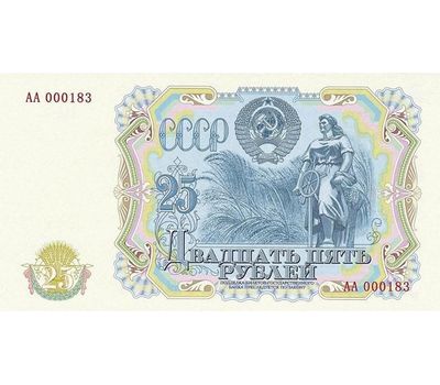  Банкнота 25 рублей 1955 СССР (копия образца проектной купюры), фото 2 